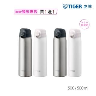 【TIGER虎牌】買1送1 500ml 彈蓋雙層不鏽鋼保冰保溫瓶(MCT-T052保溫杯|新色任選)