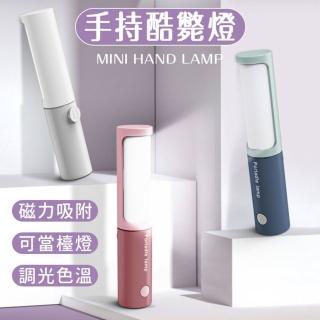 【JINGZAN】USB充電磁吸酷斃燈 手持款│充電檯燈│桌燈│手持燈