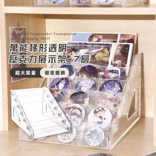 【簡單安裝】萬能梯形透明壓克力展示架-7層(偶像周邊 照片 小卡 收納架 化妝品 階梯式 置物架 桌面整理)
