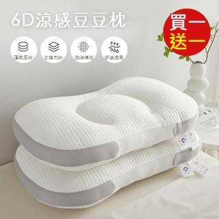 【BELLE VIE】買一送一 冰炫風涼感豆豆枕 40x65cm(釋壓枕 助眠枕 功能枕)