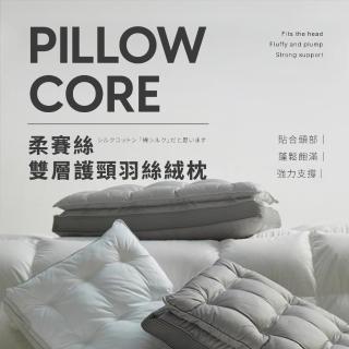 【夢之語】買1送1 柔賽絲雙層護頸羽絲絨枕-2入(護頸枕/羽絲絨枕/可水洗/枕芯/枕頭)