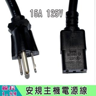 【Fujiei】電腦主機電源線 1.8M 安規(15A3孔電源延長線)