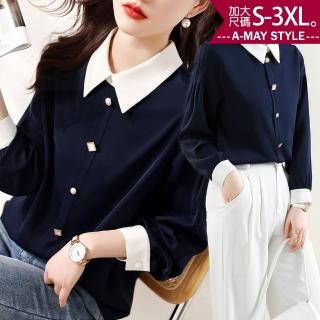【Amay Style 艾美時尚】新品 中大尺碼女裝 上衣 摩登感氣質造型釦撞色翻領長袖襯衫。S-3XL(藏青.預購)