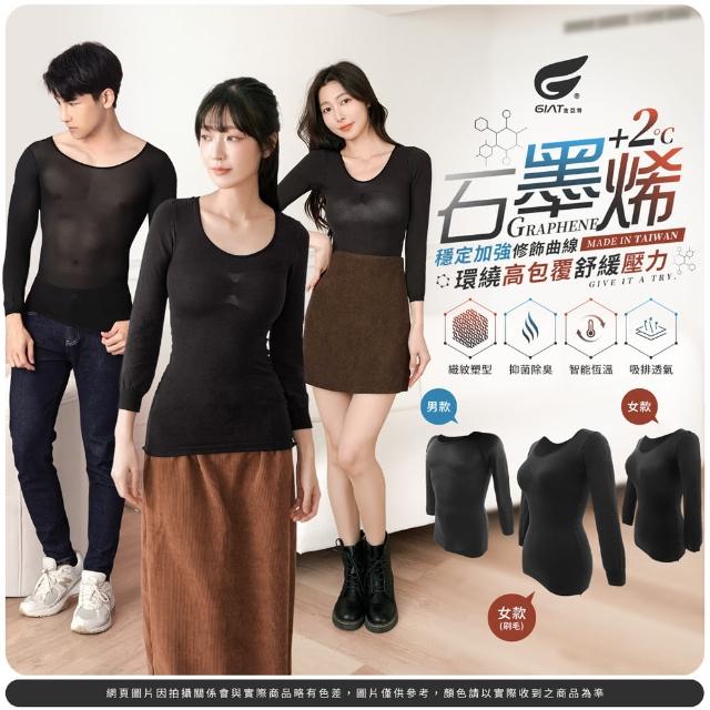 【GIAT 吉亞特】2件組-石墨烯遠紅外線機能男女發熱衣(台灣製MIT 出國 滑雪 登山 保暖 防寒 底層衣)