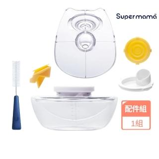 【Supermama】Air Plus全配件組-24mm加寬版吸乳罩(一組輕鬆更換 安心集乳)