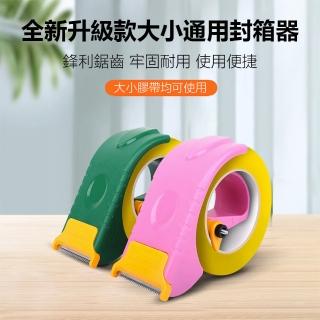 【鑫米】全新升級款大小通用封箱器(封箱神器 手持封箱膠臺)