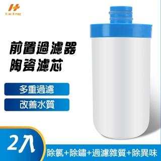 【Hao Teng】前置過濾器陶瓷濾芯2入(適用長101MM前置過濾器)