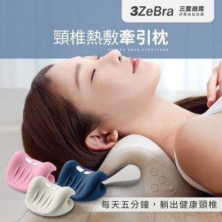 【3ZeBra 三隻斑馬】頸椎熱敷牽引枕 G09-2(頸椎牽引器 肩頸按摩器 母親節禮物)