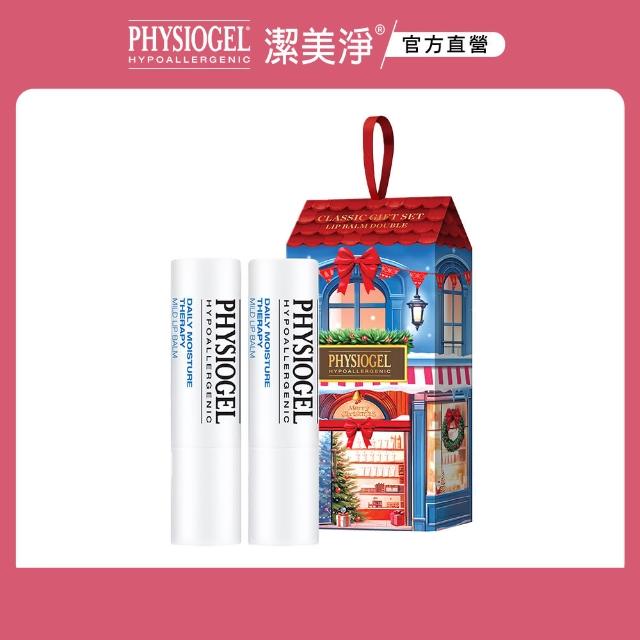 【PHYSIOGEL 潔美淨】經典護唇膏2入組(潤澤、高保濕、溫和 交換禮物)