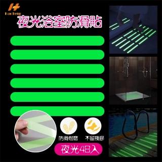 【Hao Teng】浴室夜光無痕防滑貼 20X2 48入(防滑條、EVA鑽石紋防滑砂粒材質)