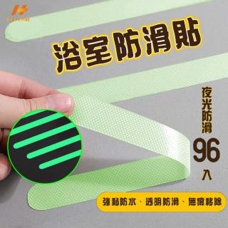 【Hao Teng】浴室夜光無痕防防滑貼 20X2 96入(防滑條、EVA鑽石紋防滑砂粒材質)