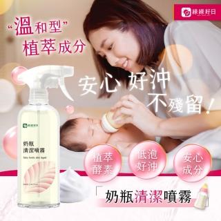 【Have Green Days 綠綠好日】奶瓶清潔噴霧 500ml(嚴選噴頭輕輕一噴就起泡)