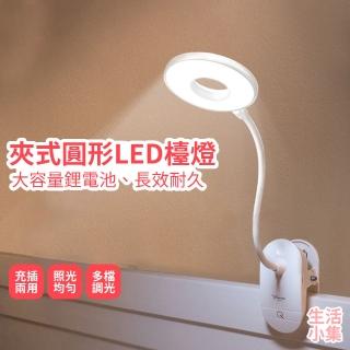 【生活小集】夾式圓形LED檯燈 環形燈頭(USB充電檯燈 小夜燈 夾燈 夾式檯燈 便攜式檯燈 閱讀檯燈 補光燈)