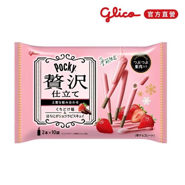 【Glico 格力高】官方直營 Pocky百奇 奢華牛奶/奢華草莓可可棒-任選(110.5g/100.3g)