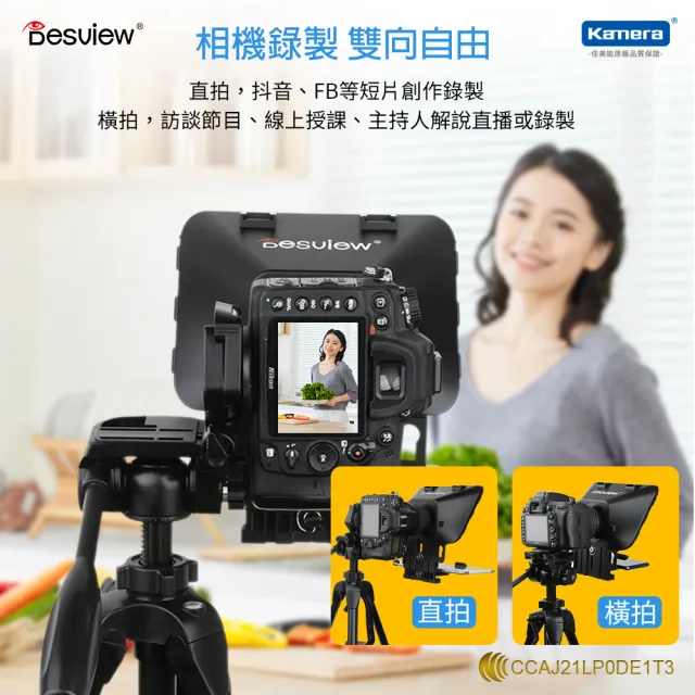 【Desview 百視悅】T3 提詞機 附遙控器 讀稿機 提詞器 課程錄製 採訪 直播 字幕機(適用手機/平板/相機)
