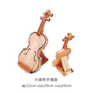 【Mahogany 瑪荷尼傢俱】全原木 桃花心木 大提琴手機座(手機架、平板座)