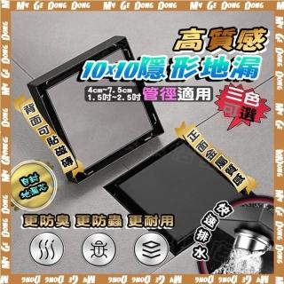 【一本店鋪】方型隱形地漏 雙面可用10X10公分(1.5吋管可安裝 可貼磁磚 集水槽 排水孔 排水蓋 防臭 防蟲)