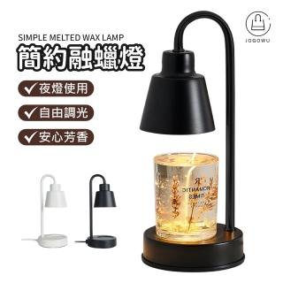 【Jo Go Wu】北歐簡約融蠟燈(熔蠟燈 /暖燭燈 /香氛蠟 /蠟燭燈 /香氛蠟燭燈 /香氛蠟燭)