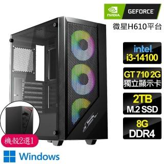 【NVIDIA】i3 四核 GT710 2G WiN11{兔屬不凡}商務文書電腦主機(i3-14100/華碩H610/8G/2TB)