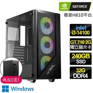 【NVIDIA】i3 四核 GT710 2G WiN11{兔願圓滿}商務文書電腦主機(i3-14100/華碩H610/32G/240GB)