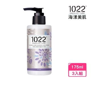 【1022 海漾美肌】膠原蛋白寵物洗護系列-保加利亞薰衣草潔耳液 175ml*3入組│臺灣公司貨(寵物耳道清潔)