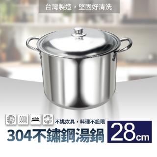 304不銹鋼湯鍋高鍋28cm(大滷桶湯桶燉鍋高湯鍋)