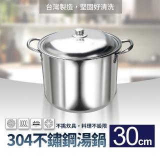 304不銹鋼湯鍋高鍋30cm(大滷桶湯桶燉鍋高湯鍋)