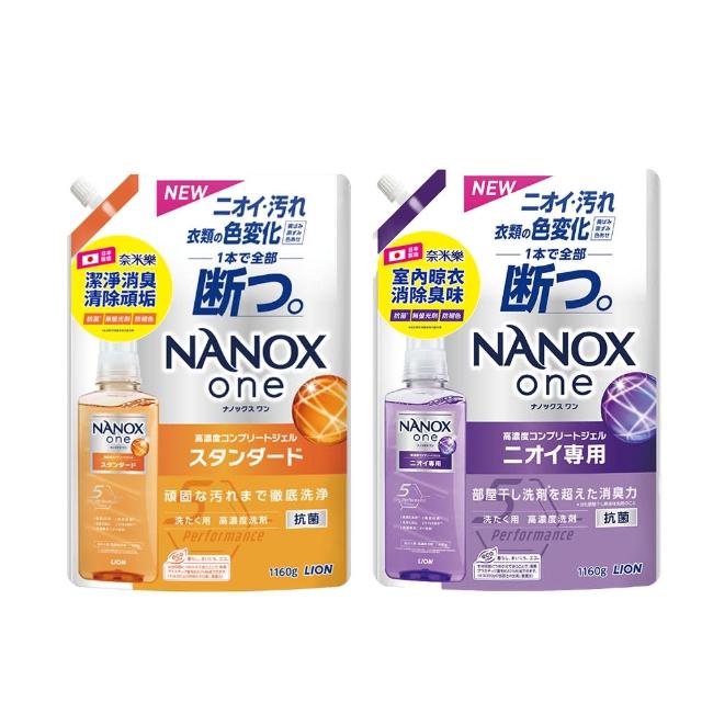 【LION 獅王】新NANOX ONE 超濃縮抗菌洗衣精補充包1160g(潔淨消臭/室晾消臭)