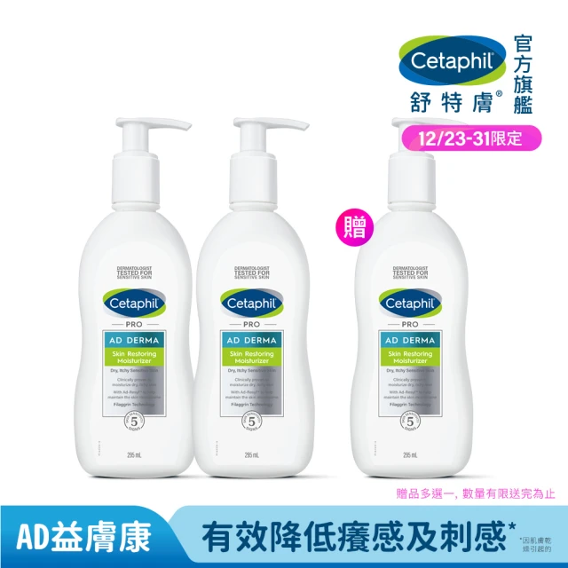 Cetaphil 舒特膚 官方直營 AD益膚康修護滋養乳液 295ml*2入(臉部身體乳液/益膚保濕)