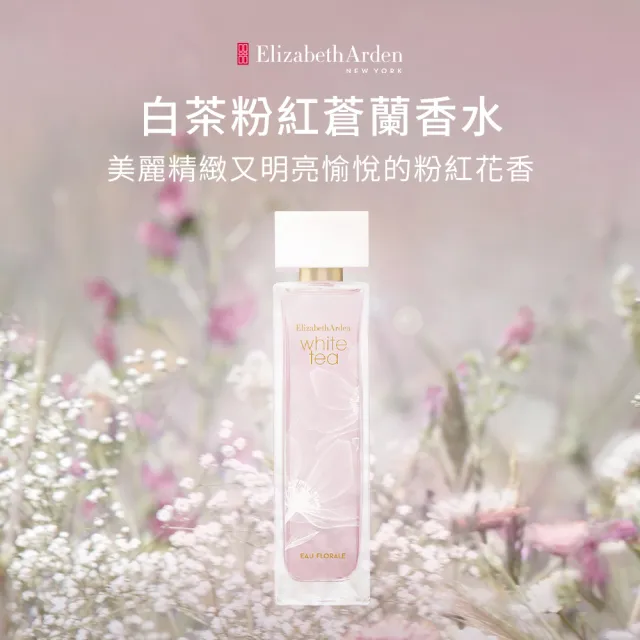 【伊麗莎白雅頓】官方直營 白茶粉紅蒼蘭香水100ml(香氛/花香/麝香)