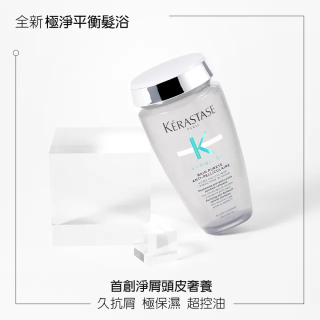 【KERASTASE 巴黎卡詩】極淨平衡髮浴250ml雙入組(去屑/控油/舒緩/保濕/卡詩洗髮精)