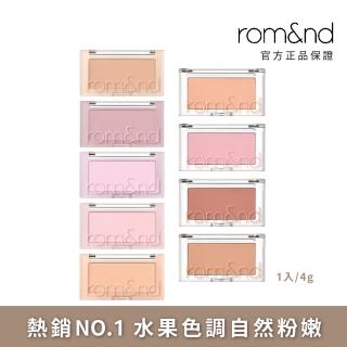 【rom&nd】勝過臉頰腮紅 4g(Romand)