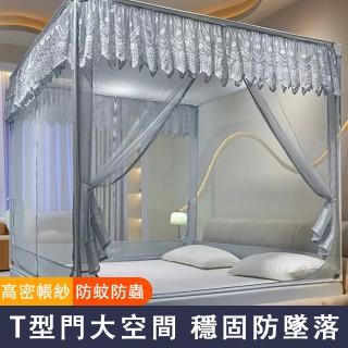 【巧可】1.5m宮廷式全包款T型門加粗蚊帳 拉鏈蚊帳(U型三開門設計蚊帳 加密刺繡蕾絲款)