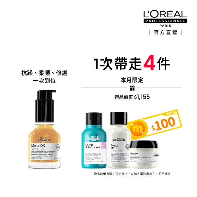 L’OREAL 巴黎萊雅PRO 絲漾博吸金喚彩抗躁護髮油50ml(抗毛躁/柔順/濕髮用/護髮/防斷/抗躁小金安瓶)