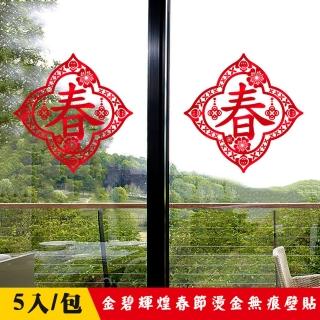 【WE CHAMP】金碧輝煌春節燙金無痕壁貼-5入(窗貼 壁貼 無痕貼 靜電貼 燙金 新年裝飾牆貼 玻璃貼 桌布)