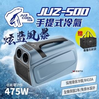 【Juz cool 艾比酷】手提冷氣JUZ-500(悠遊戶外)