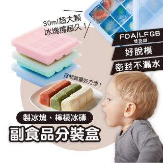 【Mua 姆兒選品】Kalar副食品分裝盒矽膠製冰盒經濟組(矽膠分裝盒 寶寶副食品盒 冰磚盒 嬰兒矽膠盒)