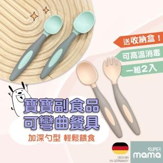 【Mua 姆兒選品】矽膠可彎曲寶寶副食品餐具1組2入(嬰兒湯匙 兒童湯匙 矽膠餐具 兒童餐具)