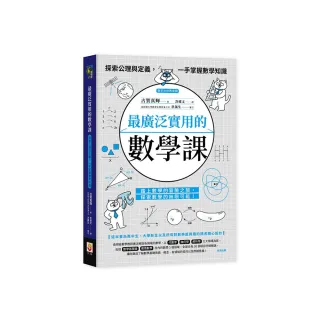 最廣泛實用的數學課：探索公理與定義，一手掌握數學知識
