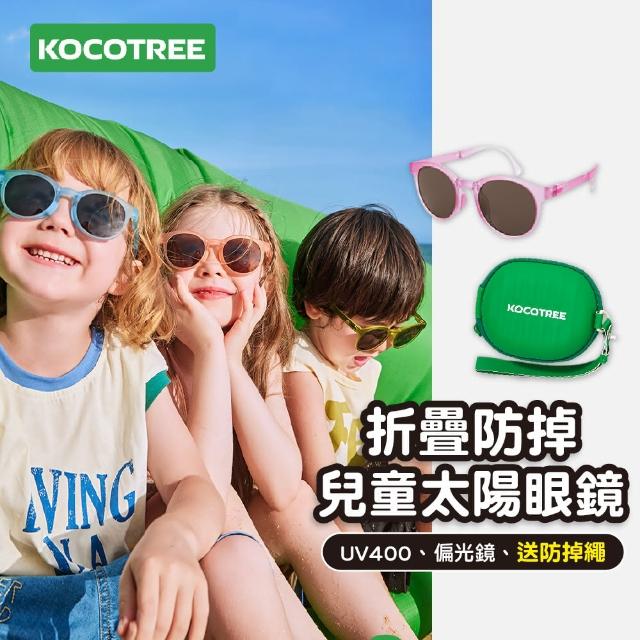 【Mua 姆兒選品】Kocotree兒童圓框折疊太陽眼鏡偏光鏡款-送收納盒防掉繩(墨鏡 防曬眼鏡 抗UV 偏光墨鏡)