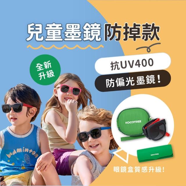 【Mua 姆兒選品】Kocotree兒童折疊方框太陽眼鏡偏光鏡款-送收納盒防掉繩(墨鏡 防曬眼鏡 抗UV 偏光墨鏡)