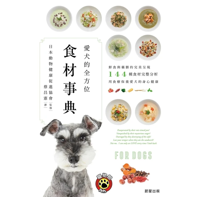 【momoBOOK】愛犬的全方位食材事典：鮮食與藥膳的完美呈現，144種食材完整分析，用食療保養愛(電子書)