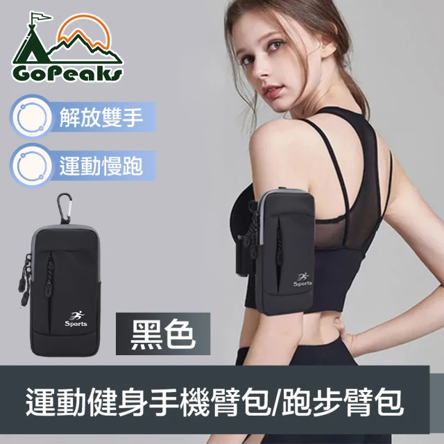 GoPeaks 戶外三合一夜光防潑水運動健身手機臂包/跑步臂包