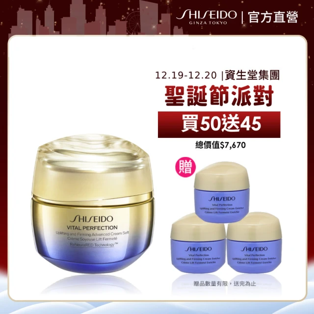 SHISEIDO 資生堂國際櫃 激抗痕亮采緊緻霜50mL(拉提神霜/乳霜/抗老/晚霜/日霜/)