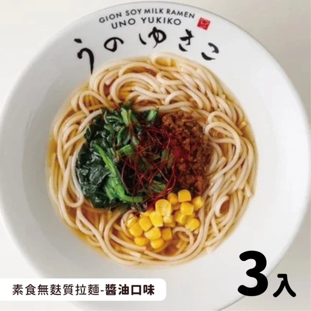 Uno Yokiko 素食無麩質拉麵-醬油口味-141g X3包(無麩質)