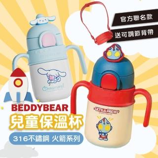 【Mua 姆兒選品】BEDDYBEAR兒童316不鏽鋼保溫杯-火箭款400ML(不銹鋼水壺 背帶水壺 吸管水壺 幼稚園水壺)
