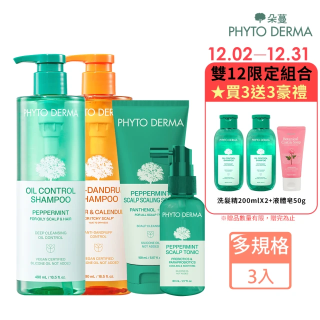 PHYTO DERMA 朵蔓 草本頭皮淨化系列3入組(控油薄荷洗髮精/去屑生薑洗髮精/淨化噴霧/磨砂淨化霜)