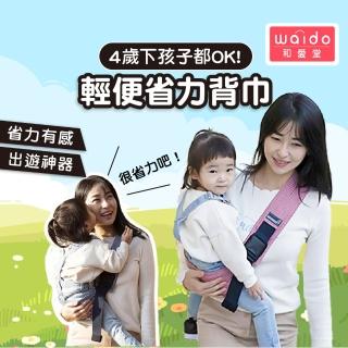 【Mua 姆兒選品】日本和愛堂省力背帶前抱式背巾兒童揹巾斜背揹巾帶(嬰兒背巾 外出神器 揹巾 背巾 外出背帶)