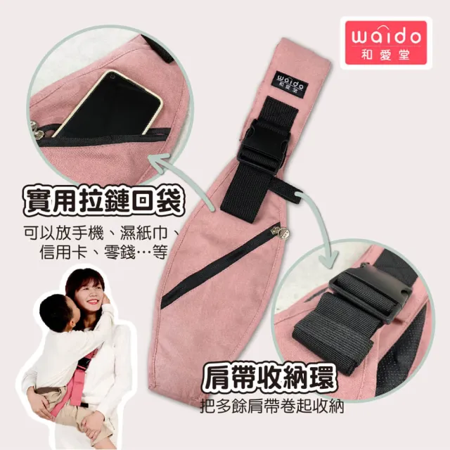 【Mua 姆兒選品】日本和愛堂分肩式減壓省力前抱式揹巾兒童揹巾嬰兒背帶(嬰兒揹巾 外出神器 外出背帶)