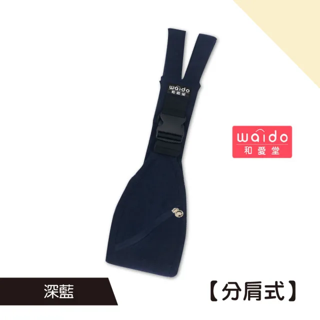 【Mua 姆兒選品】日本和愛堂分肩式減壓省力前抱式揹巾兒童揹巾嬰兒背帶(嬰兒揹巾 外出神器 外出背帶)